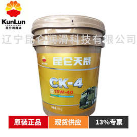 昆仑柴油机油批发 CK-4 15W-40/10W-40/10W-30 国五/国六/欧六/CN