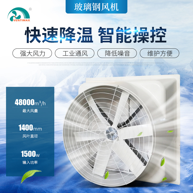 养殖玻璃钢风机 工业厂房降温排风换气扇 大棚玻璃钢轴流通风扇