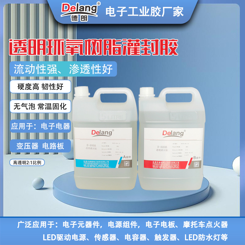 透明环氧树脂灌封胶电路板密封胶led灯防水绝缘灌注胶传感器ab胶