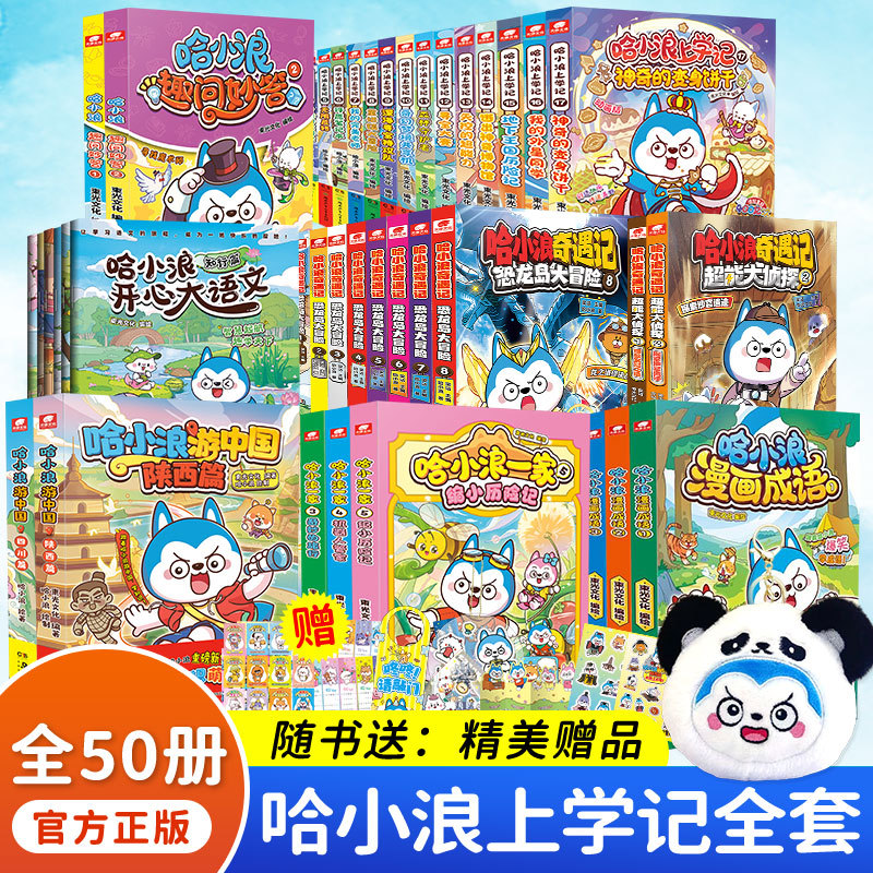 正版哈小浪上学记漫画书一家奇遇记恐龙岛大冒险超能大侦探游中国