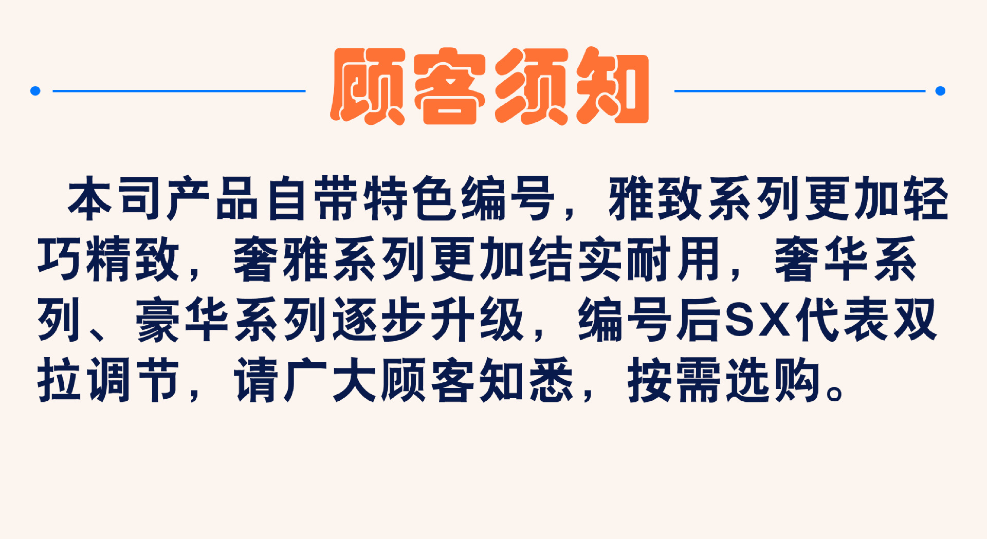 顾客须知