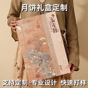 2025 Mid-Autumn Mooncake Gift Box Empty Box High-End Chinese Mooncake Packaging Box 68 Pieces Mid-Autumn Festival Gift Box Customization