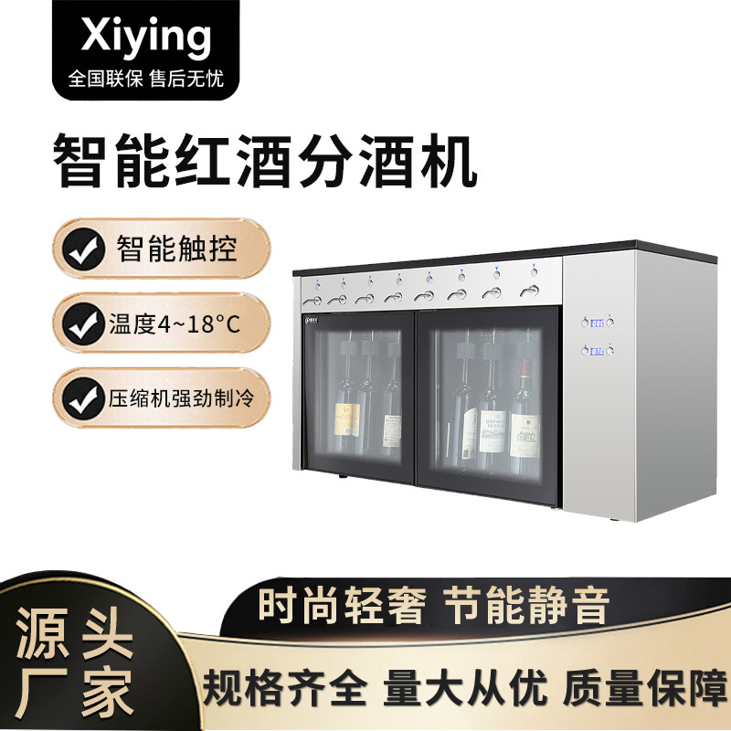 Source Factory Intelligent Nitrogen Preservation Red Wine Dispenser with Dual Temperature Constant Control, 6-Bottle Commercial Cup Dispenser