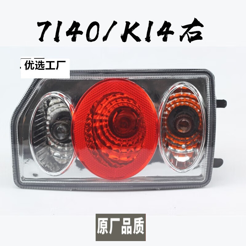 Yan Changhe Suzuki Beidouxing Rear Tail Light 7140 K14 Rear Bumper Light 6350 7100 7120 Brake Light