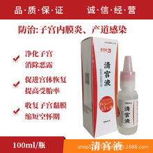 ���ù��׾��幬����ϴҺ�ӹ���עҺ���󱣽����󿵲�����Ⱦ����