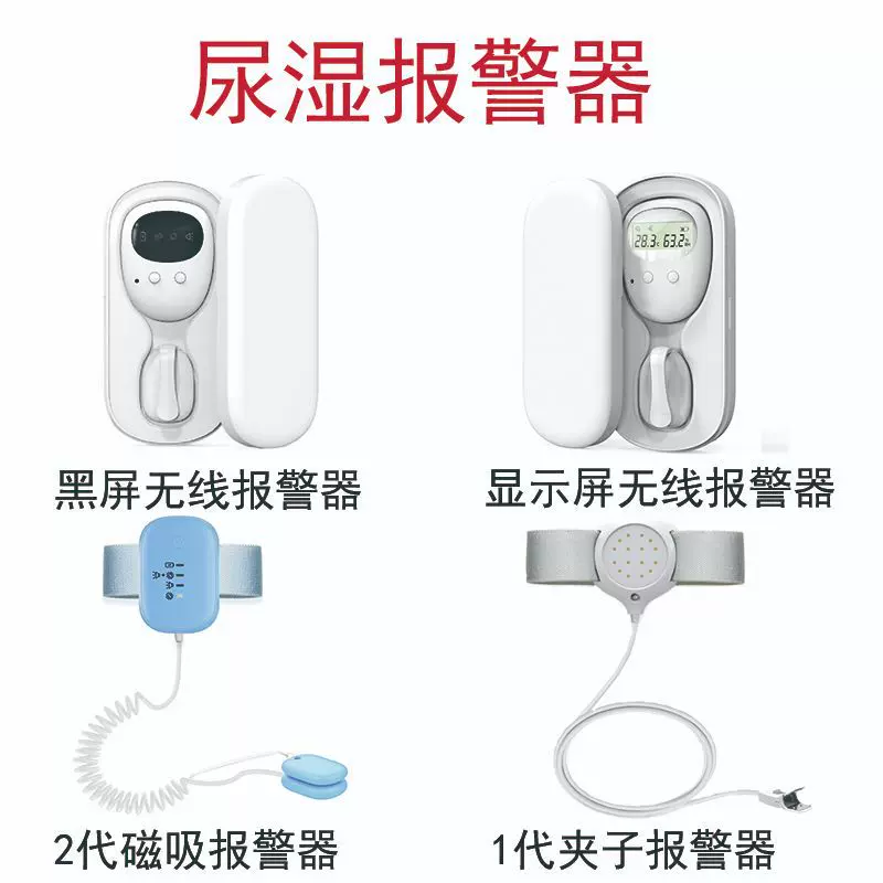 新款婴儿尿湿报警器儿童尿床提醒器卧床老人尿湿提醒器无线监护器