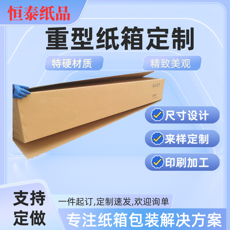 5层7层电家电包装纸箱超硬超大承重纸箱防潮美牛卡纸重型纸箱定制