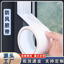 窗户防风胶带封窗条高粘无痕不留胶布基胶带防寒防风缝隙密封神器
