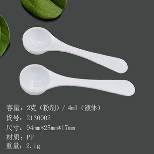 2G 4ml salt control spoon limited quantitative spoon powder spoon Baking measuring spoon seasoning small spoon salt reducing spoon milk powder spoon