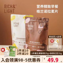 RichLight芮厨烘焙燕麦片生椰拿铁即食水果坚果麦片营养冲泡早餐