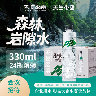 ��ԴɭȪ 330mL&times;24ƿ�����b �����Ȼˮ�ǵVȪˮСƿ�b