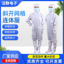 男女同款斜开网格连体服工作防尘洁净服网格拉链连帽无尘防护服