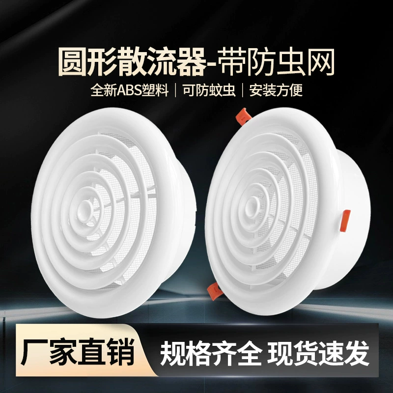 Оптовая продажа Пластиковые ABS круглые диффузоры с сеткой пряжи центральный кондиционер вентилятор вентилятор потолочный вентилятор