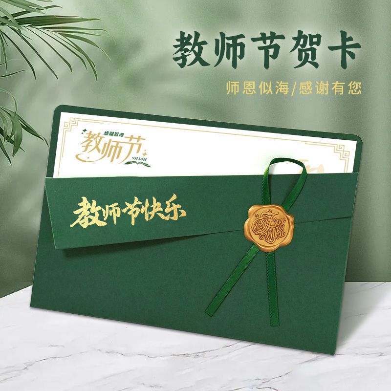 2025新款中式典雅教师节贺卡烫金高级感创意祝福卡片送老师定制|undefined