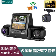新款3摄像头3录同显三录高清车前车内车后 1080p前后车载倒车影像
