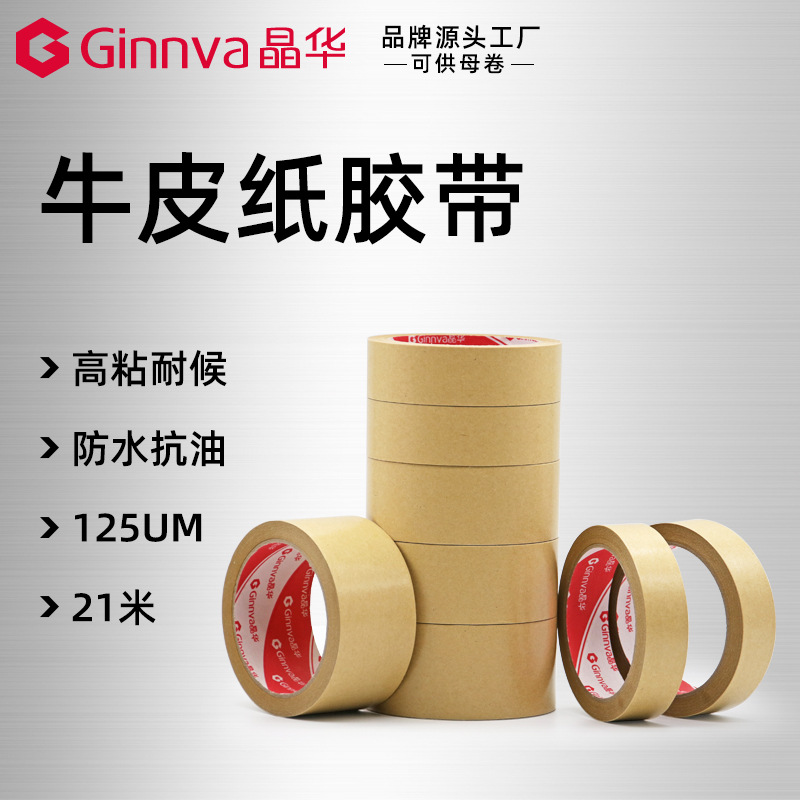 晶华纸张接驳密封打包封箱胶纸 高粘相框粘固热熔牛皮纸胶带