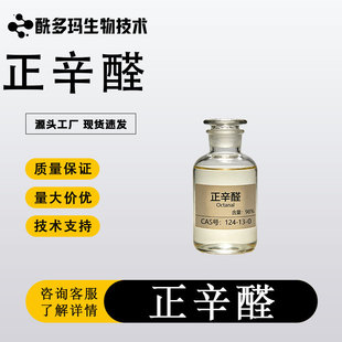 ����ʳƷ�� ����ȩ ��ȩ 124-13-0 ����99% 1kg25kg