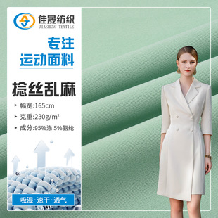 捻丝乱麻 春秋西装连衣裙阔腿裤弹力仿麻加捻针织全涤乱麻 布面料-阿里巴巴