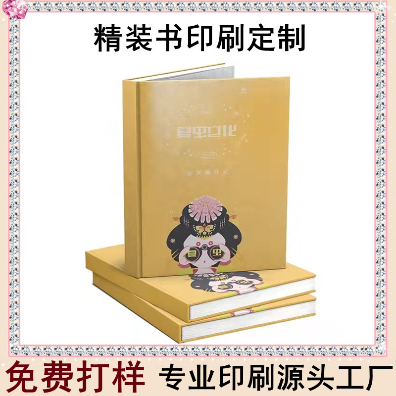 印刷彩色黑白精装书 企业文化宣传画册印制 锁线精装黑白书印刷