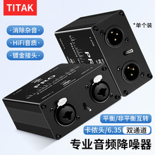 音频信号隔离器消除电流声噪声音响滤波器调音台保护6.35卡侬口