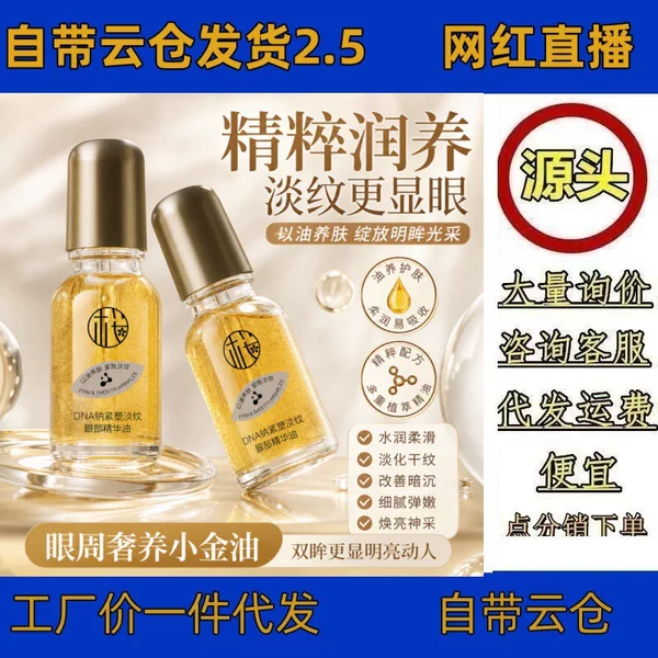 Sakura Skin Dna Sodium Firming and Wrinkle-Reducing Eye Essence Oil, Anti-Wrinkle Revitalizing Eye Essence Oil