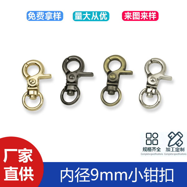Hardware luggage accessories 3 inner diameter 9mm zinc alloy small clamp bag shoulder strap metal connection key chain