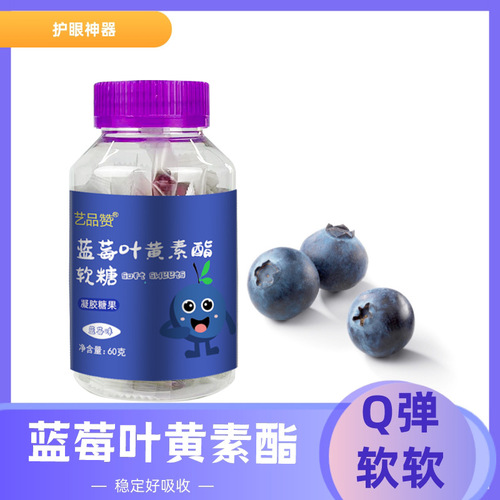 Blueberry Lutein Soft Gummies 60g Bottle Student Children Elderly Eye-Protecting Soft Candies Original Manufacturer Wholesale and Distribution