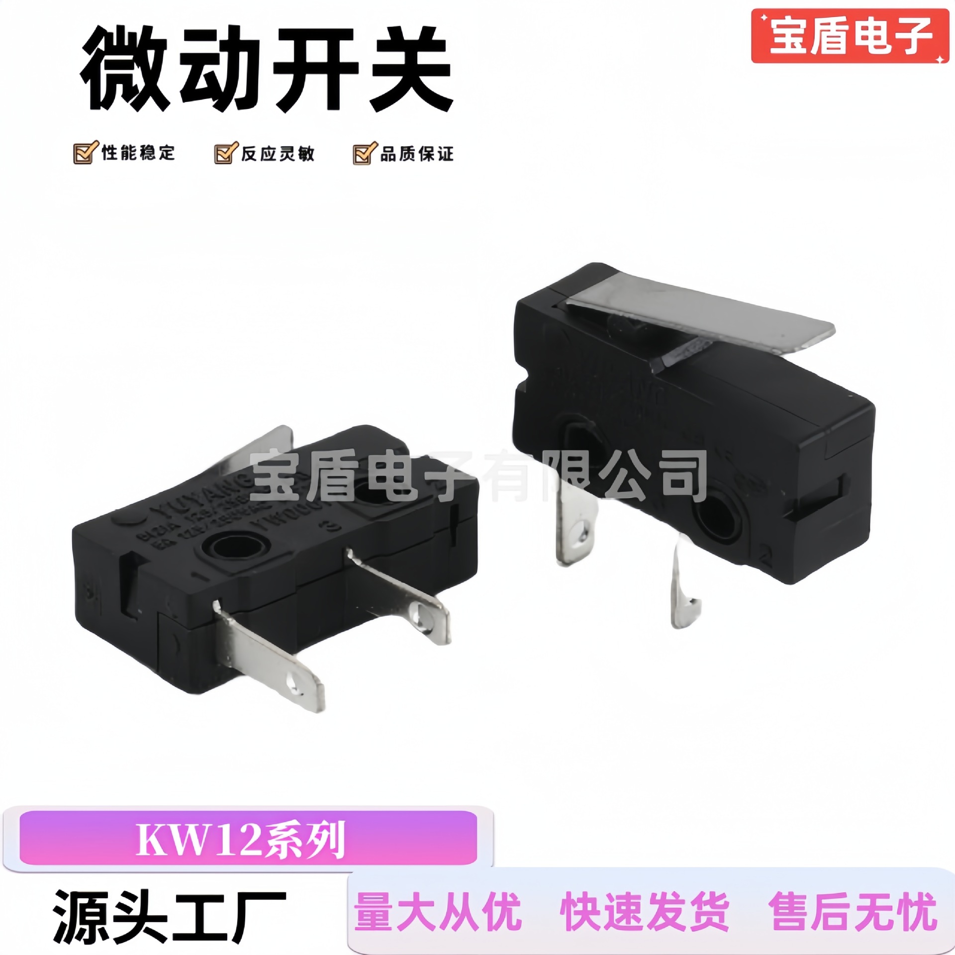 微动开关KW-12中微动开关中型2脚限位开关2脚长脚带柄行程开关