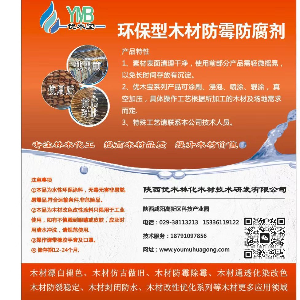 环保型木板材防霉剂更多木制品木家具均可使用