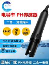 RS485�ھ�����pH늌��ʂ�����ec�}��tdsֵ������ˮ�|�z�y늘O̽�^