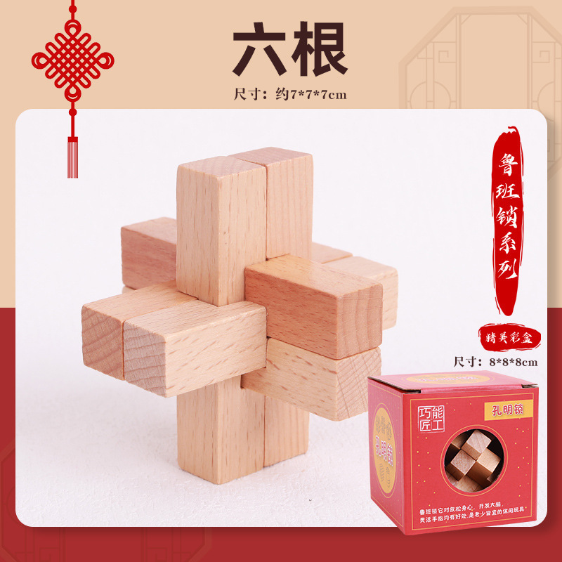 孔明锁鲁班锁套装小学生智力解锁九连环儿童拆装积木成人玩具|undefined