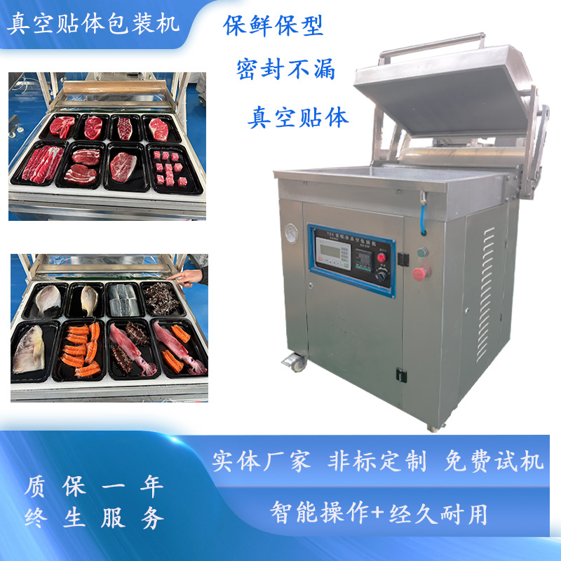 海参真空贴体包装机 螃蟹真空贴体包装机 商用海鲜鱼类真空包装机