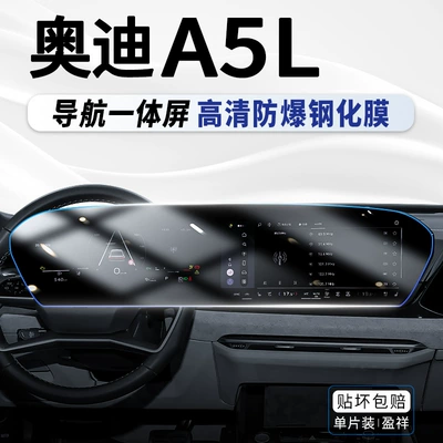 Protection Film, Car interior film - audi-a5l-navigation-hdr-ultra-clear-tempered-film