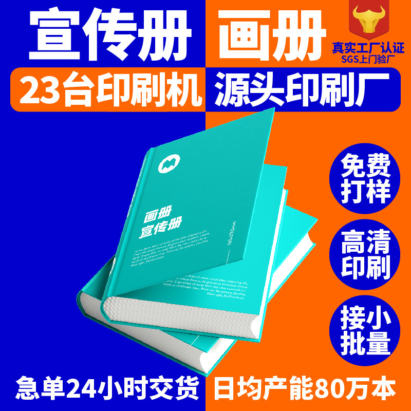 杂志精装书手册子书籍书本图册印刷厂企业宣传样本册制作画册印刷