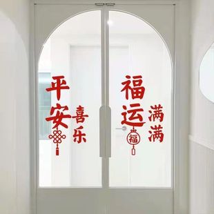 春节过年福运满满平安喜乐中国福袋装饰玻璃门窗客厅房间防水贴纸-阿里巴巴
