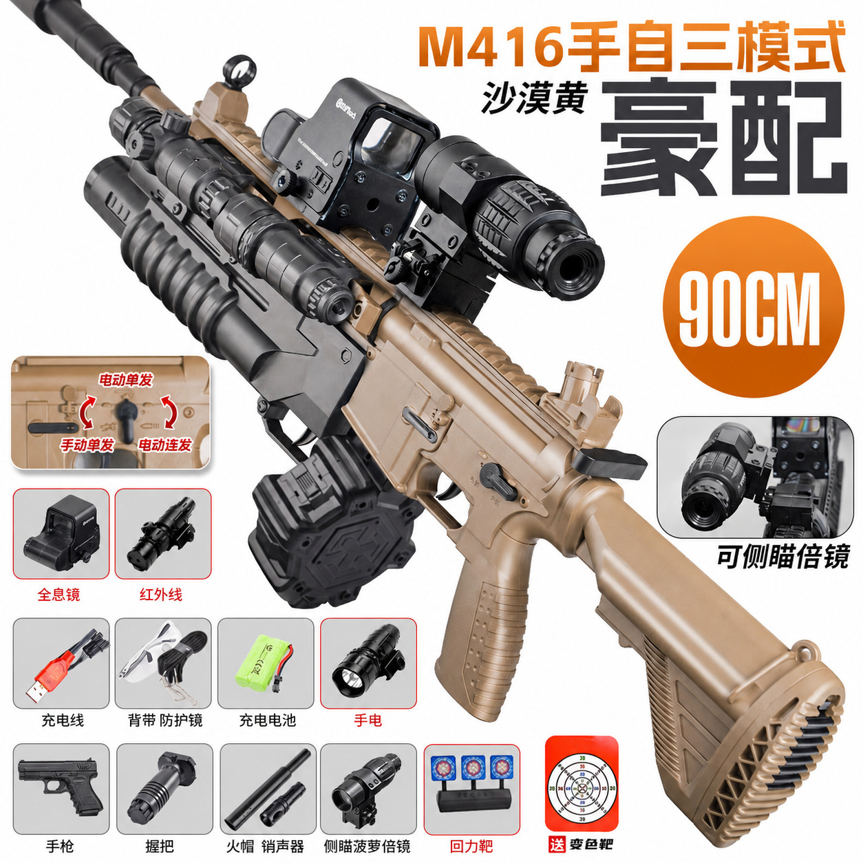 Extra large M416 sand color manual/electric [fully equipped with flashlight infr…
