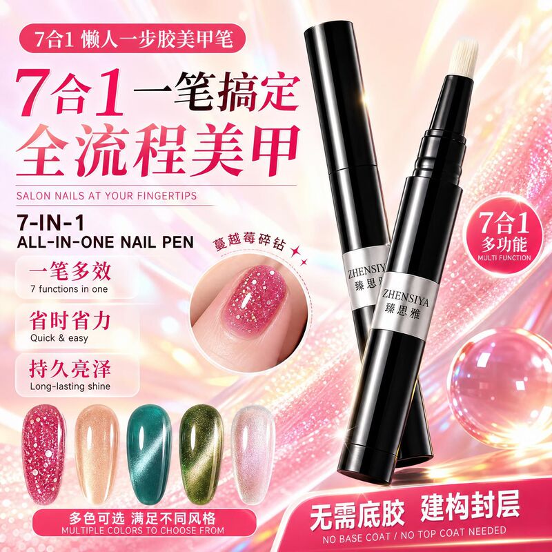 7-in-1 One-Step Gel Nail Art Pen with Cranberry Glitter and Fine Sparkling Powder, Self-Constructing Gradient Nail Gel 7-in-1 One-Step Gel Nail Art Pen with Cranberry Glitter and Fine Sparkling Powder, Self-Constructing Gradient Nail Gel