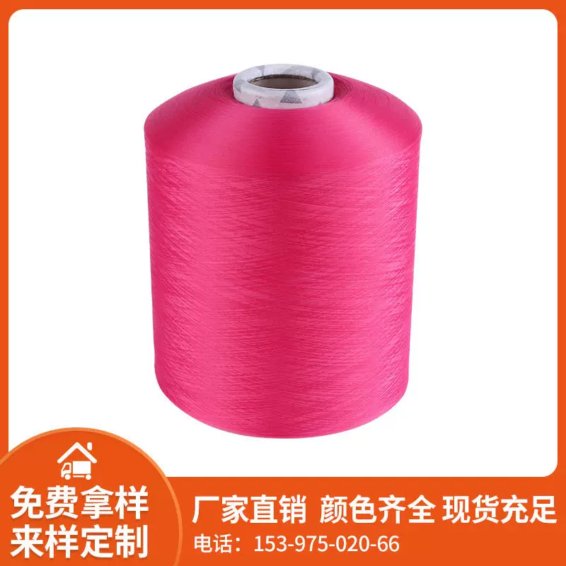 【现货直供】厂家供应有色涤纶丝 DTY涤纶丝 150D/36F 涤纶纤维长