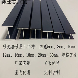 Aluminum alloy I-shaped groove I-shaped aluminum card groove splicing groove