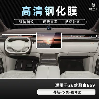 Nio Es9 Central Control Navigation | Car interior film - 26-nio-es9-three-piece-set-9k-ultra-clear-explosion-proof-glass-tempered-film