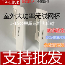 TP-LINK无线网桥5G室外大功率AP监控无线传输cpe201/S2电梯摄像头