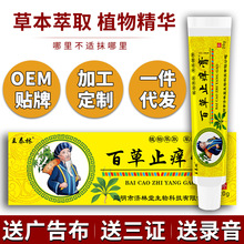 电商直播拼多多百草止痒膏皮肤瘙痒抑菌乳膏跑江湖地摊展会大棚品