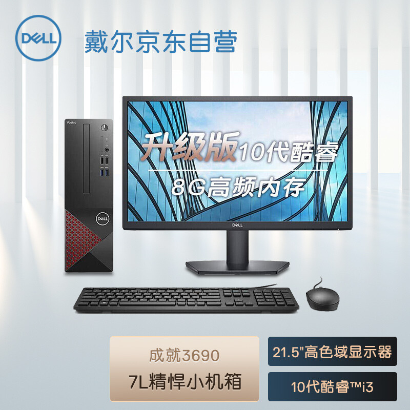 Dell Dell Achievement 3690 Office Computer Commercial Desktop Computer Host (I3 10105 8g 1t