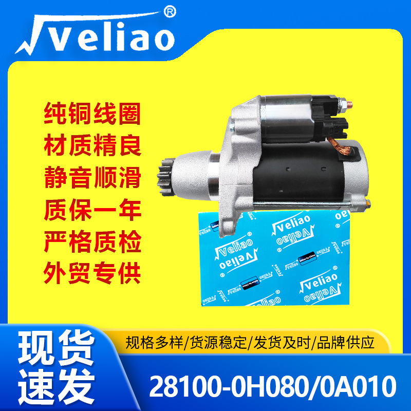 Car Starter Is Suitable for Toyota 28100-0H080 Starter Motor Accessories