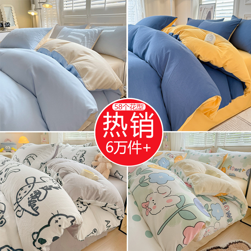 bedding four-piece set washed cotton bed sheet quilt cover brushed three-piece set student dormitory bedroom quilt cover four seasons universal