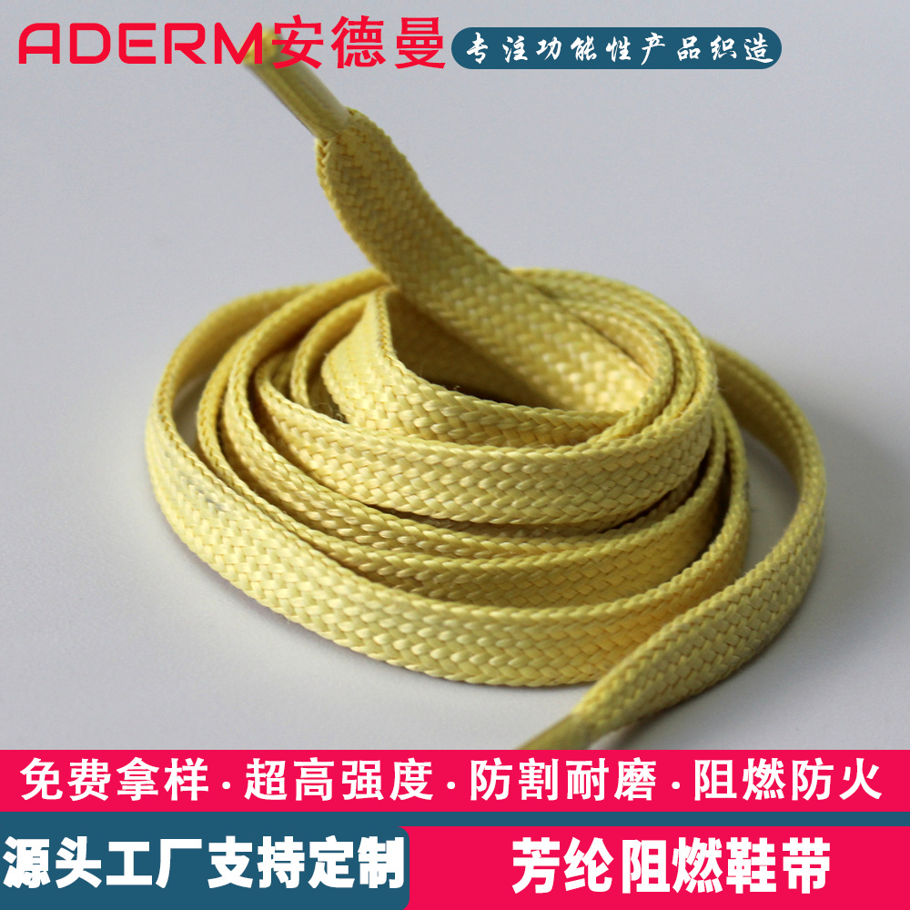 定制阻燃防火耐高温芳纶鞋带高拉力耐撕裂凯夫拉休闲运动鞋带现货