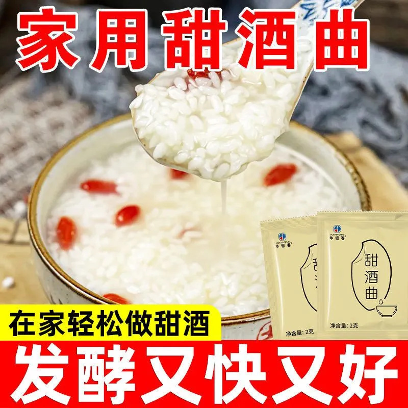 甜酒曲米酒曲发酵月子酒糯米酒醪糟黄酒橘子水果酒酒酿曲酵母粉