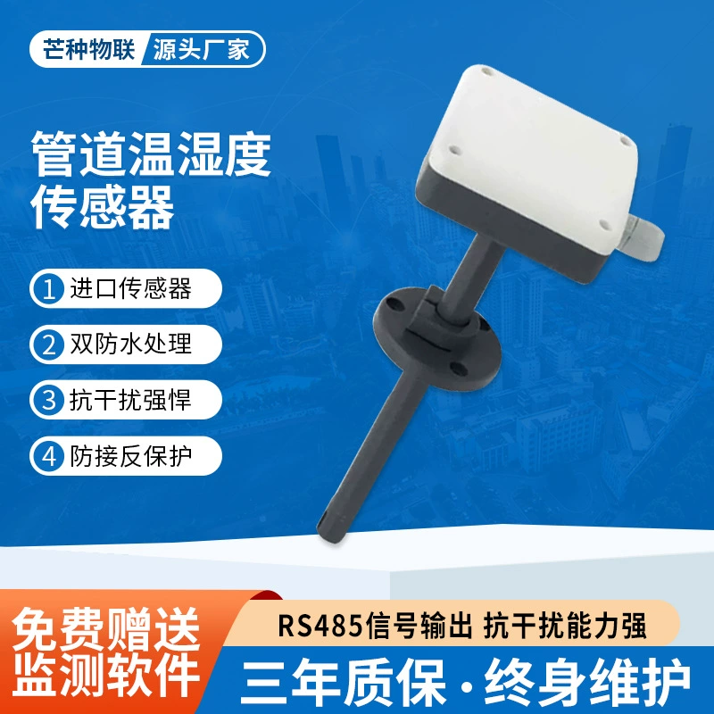 Датчик температуры и влажности канального типа, высокоточный канальный преобразователь, протокол RS485, высокоточное измерение
