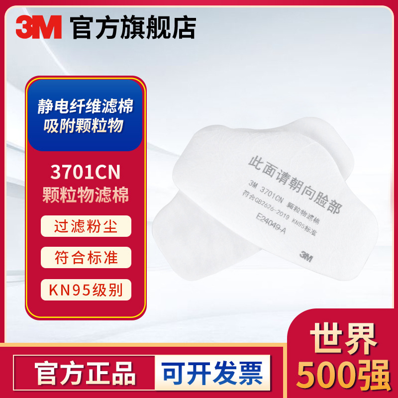 3M 3701CN颗粒物滤棉防尘面具KN95滤棉3200防尘面具配件滤棉