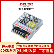 德力西电气开关电源CDKU-S75W/S100W/S150W/S200/S300直流电源24V